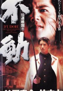 Фудо: Новое поколение 1996