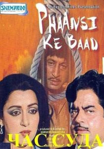 Час суда 1985