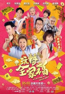 Счастливая поездка 2019