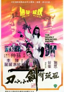 Смертельно разящий меч 1979