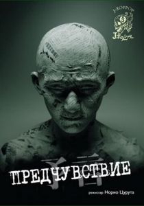 Предчувствие 2004