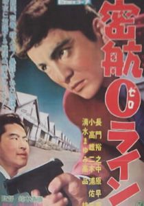 «Нулевая линия» уплывает 1960