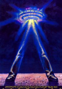 Пришелец 1989