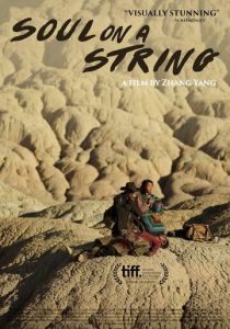 Душа на кожаном шнурке 2016