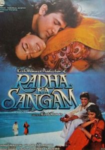 Союз с Радхой 1992