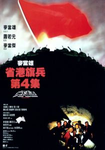 Длинная рука закона 4 1990