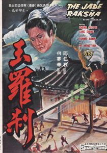 Нефритовая ведьма 1968