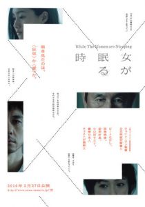 Пока женщины спят 2016