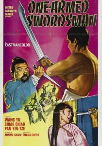 Однорукий меченосец 1967