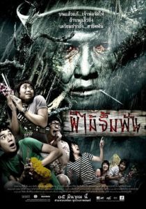 Смертельная клятва 2007