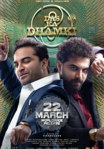 Предостережение Даса 2023