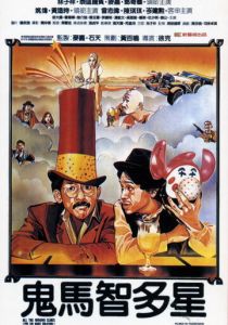 Ложные улики 1981