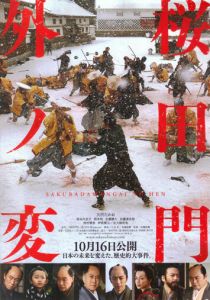 Инцидент у ворот Сакурада 2010