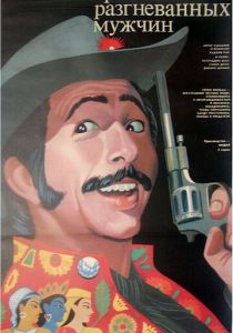 Трое разгневанных мужчин 1989