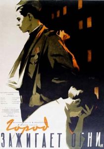 Город зажигает огни 1958