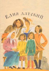Ваня Датский 1974
