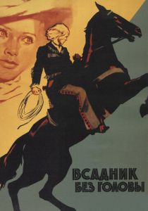 Всадник без головы 1973