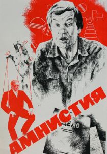 Амнистия 1980