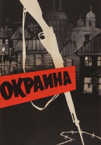 Окраина 1933