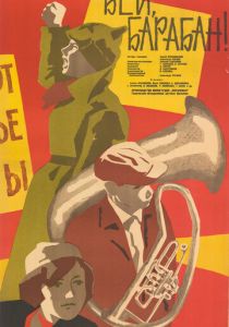 Бей, барабан! 1962