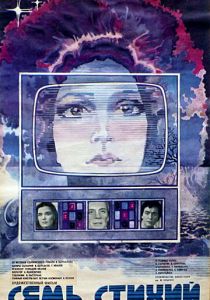 Семь стихий 1984