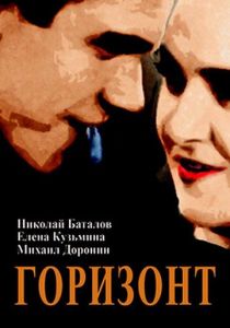 Горизонт 1932