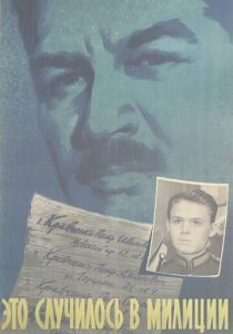 Это случилось в милиции 1963