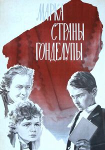 Марка страны Гонделупы 1977