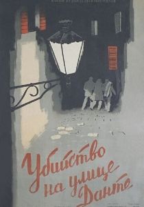 Убийство на улице Данте 1956