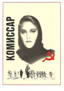 Комиссар 1967