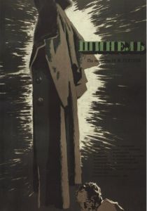 Шинель 1959