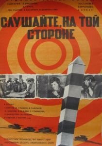 Слушайте, на той стороне 1971