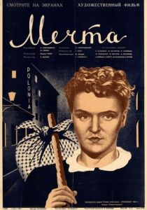 Мечта 1941