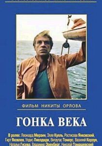 Гонка века 1986