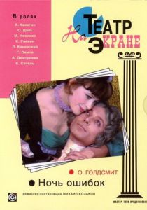 Ночь ошибок 1974