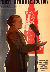 Член правительства 1939