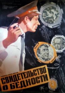 Свидетельство о бедности 1978