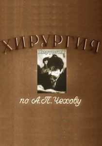 Хирургия 1939