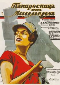 Папиросница от Моссельпрома 1924