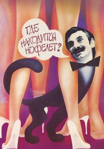 Где находится нофелет? 1987