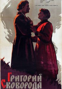 Григорий Сковорода 1959