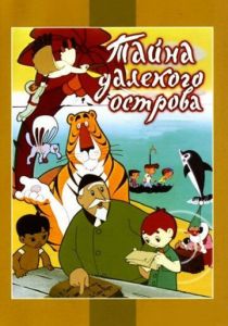 Тайна далекого острова 1958