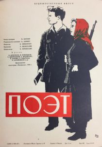 Поэт 1956