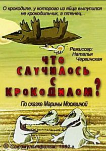 Что случилось с крокодилом? 1982