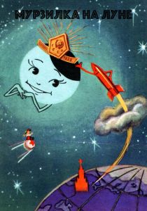 Мурзилка на спутнике 1960