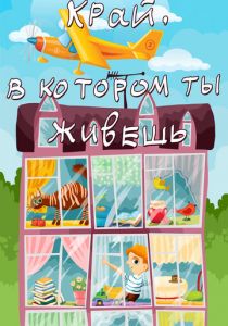 Край, в котором ты живешь 1972