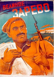 Великое зарево 1938