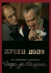 Кузен Понс 1978