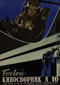 Боевой киносборник №10 1942