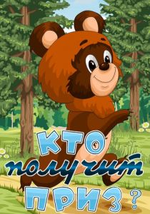 Кто получит приз 1979